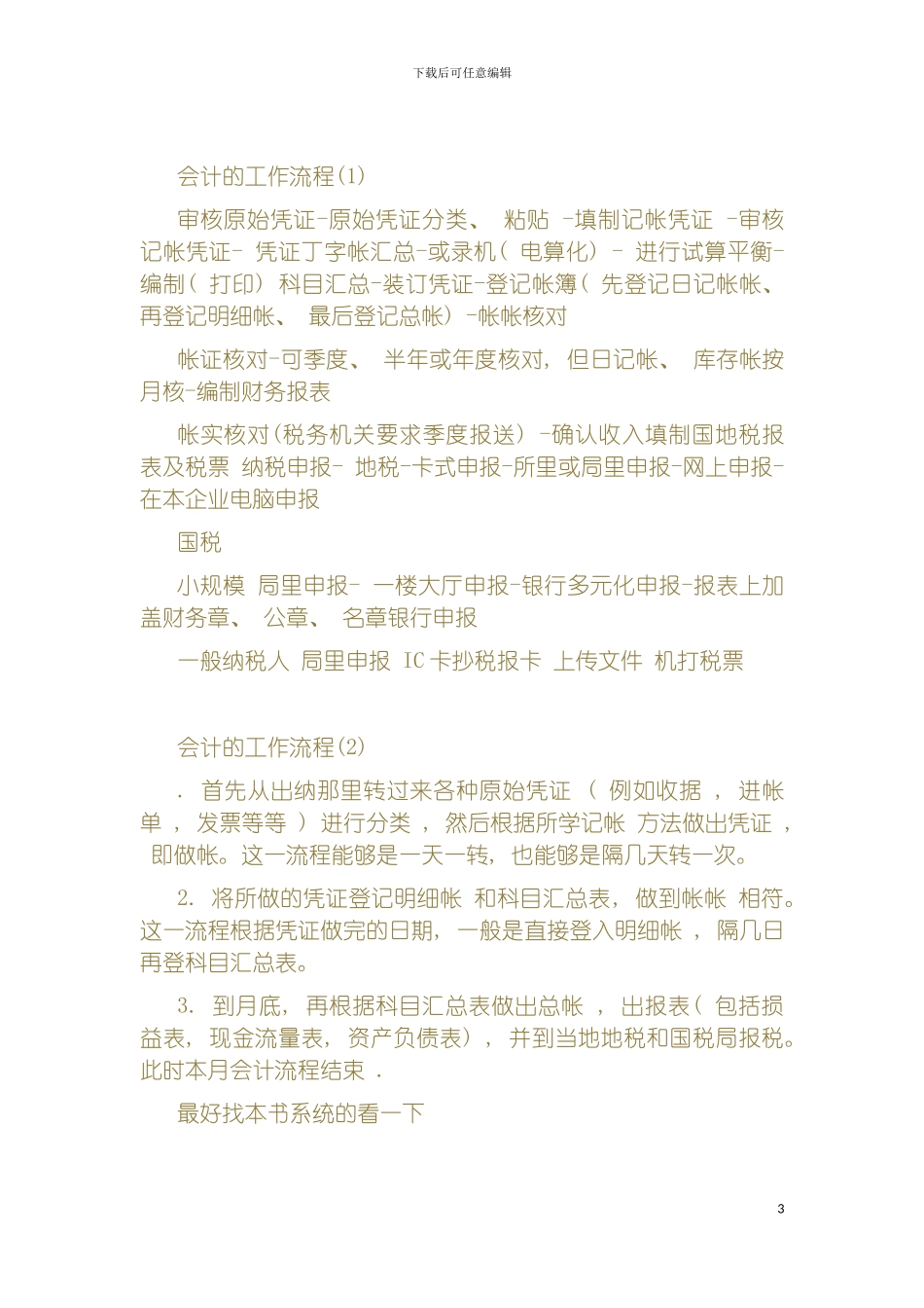 成本会计操作流程模板_第3页