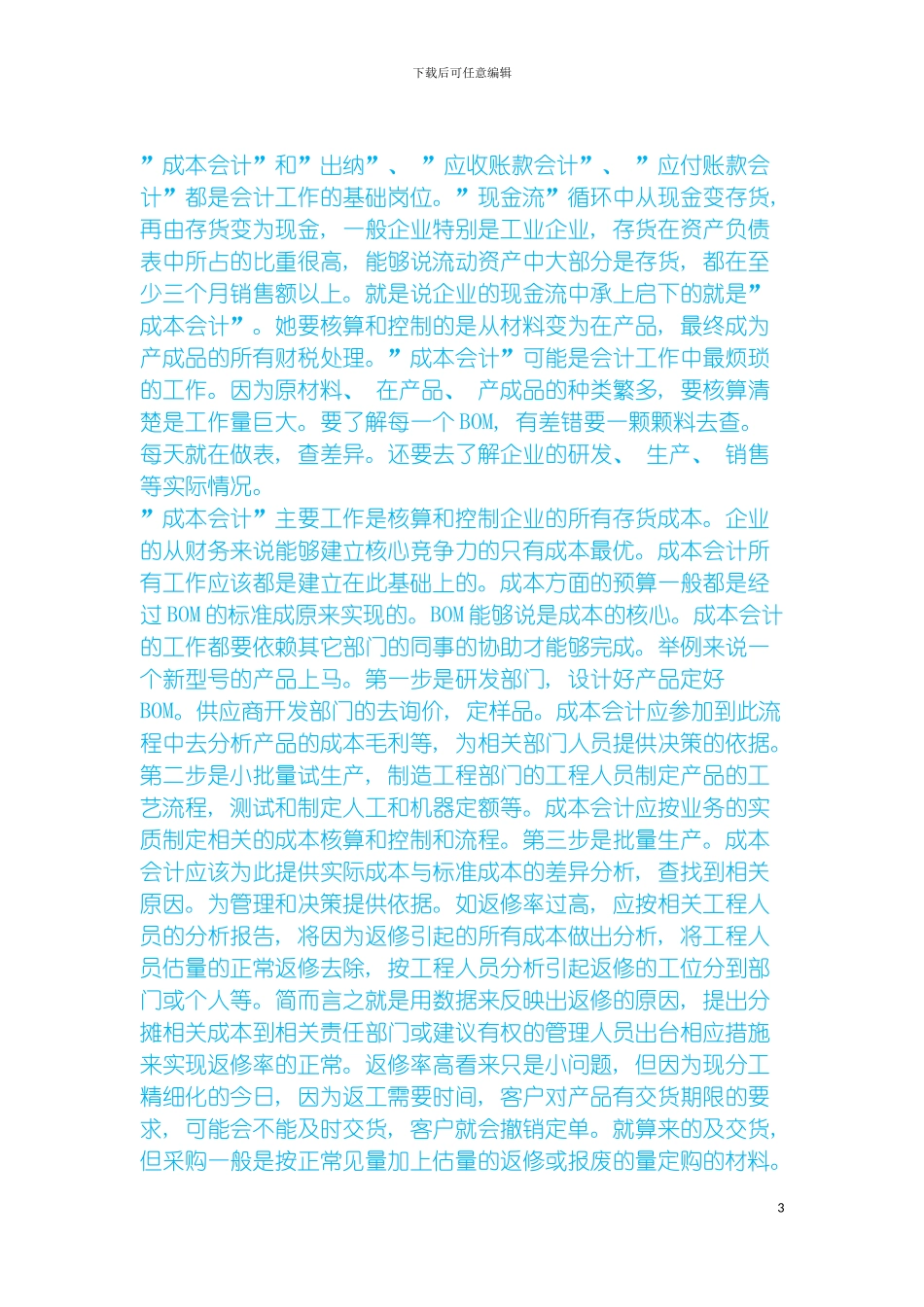 成本会计日常的工作流程模板_第3页