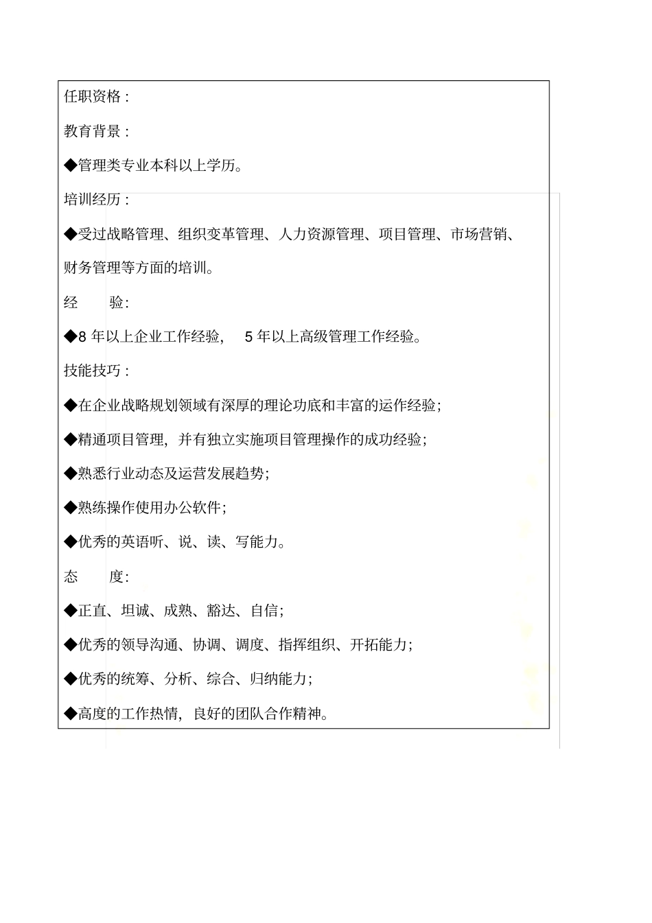 生产制造型企业运营总监职位说明书_第3页