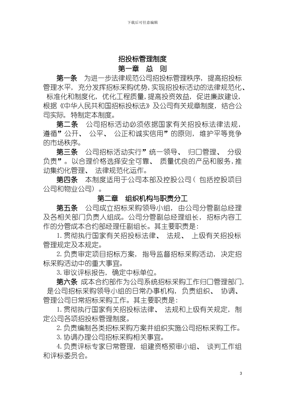 成本合约部职责说明书模板_第3页