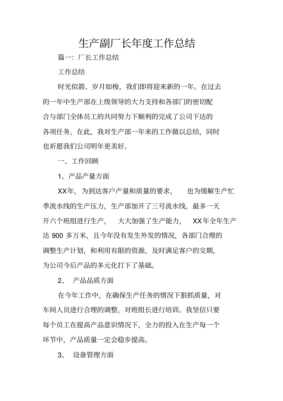 生产副厂长年工作总结_第1页