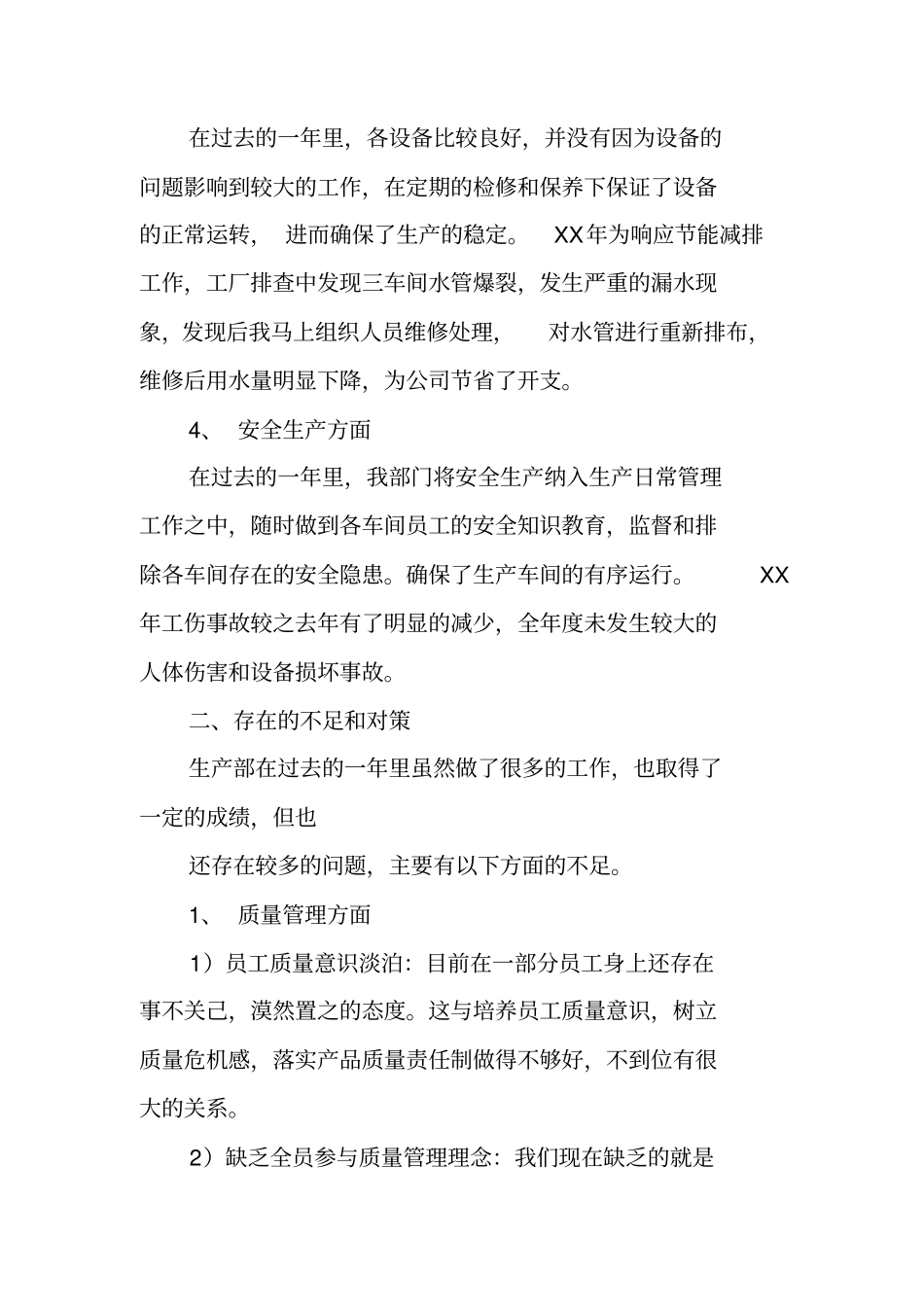 生产副厂长年工作总结_第2页