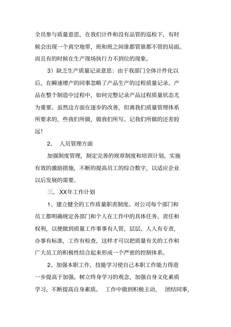 生产副厂长年工作总结_第3页