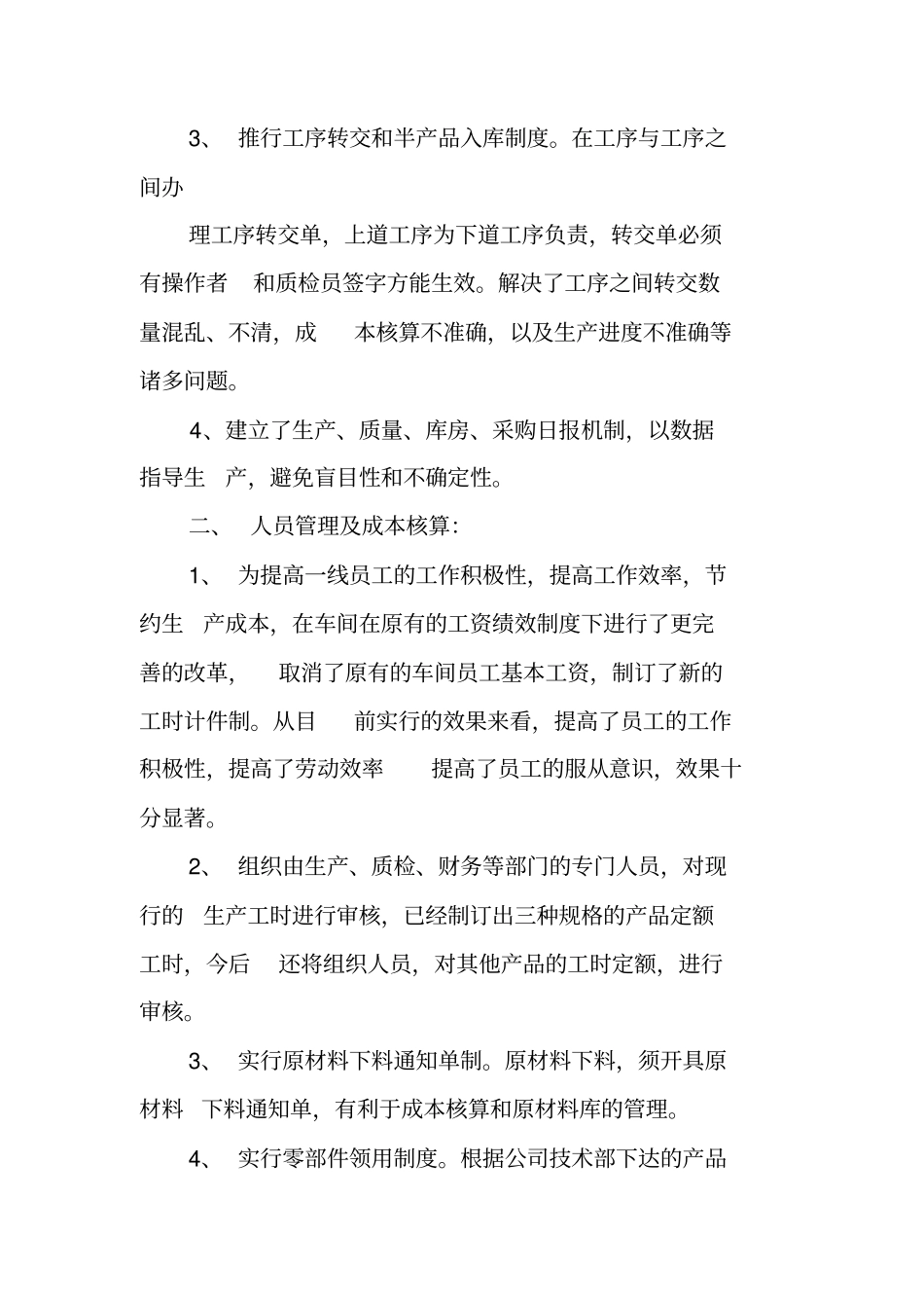 生产副总年工作计划_第2页