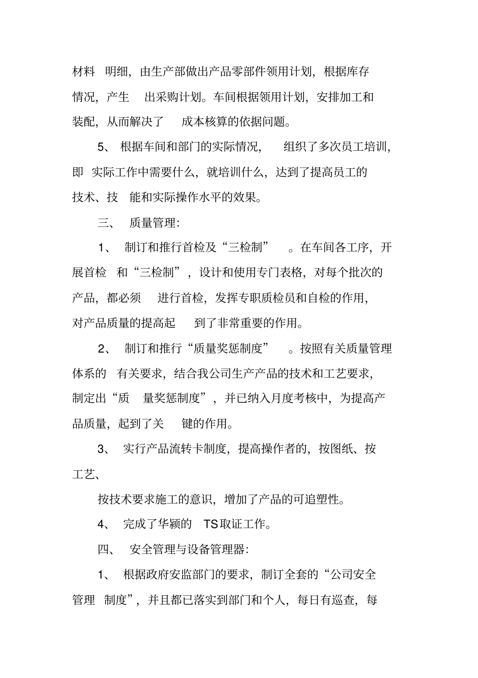 生产副总年工作计划_第3页