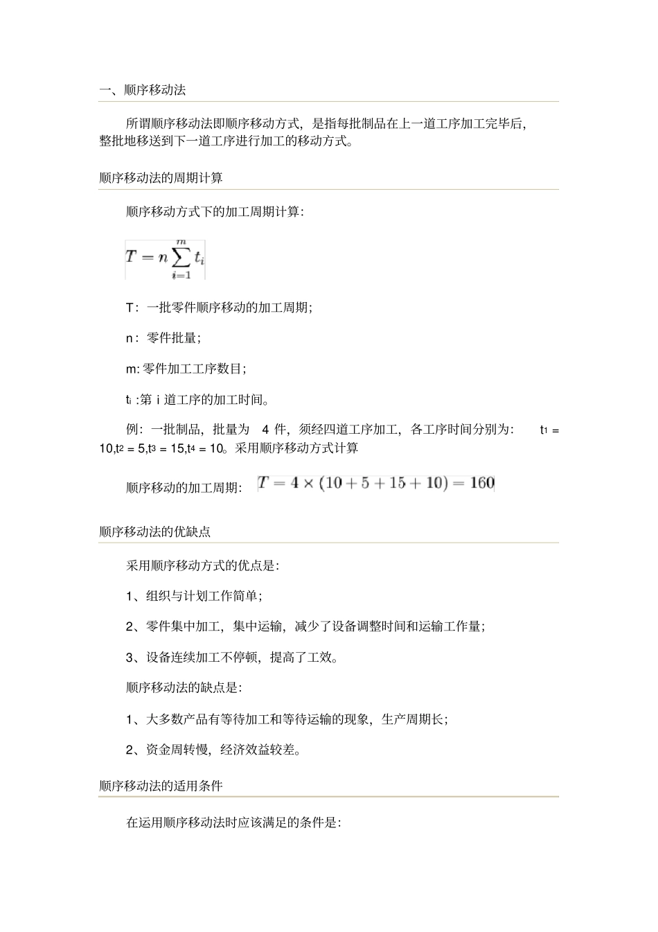 生产加工三种移动方式_第2页