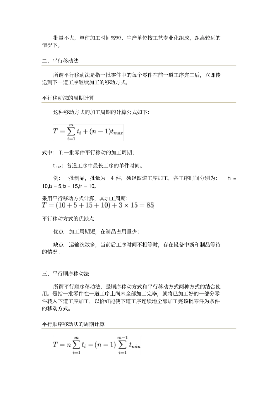 生产加工三种移动方式_第3页