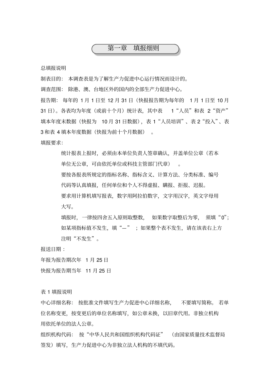 生产力促进中心统计报表系统用户使用手册_第3页