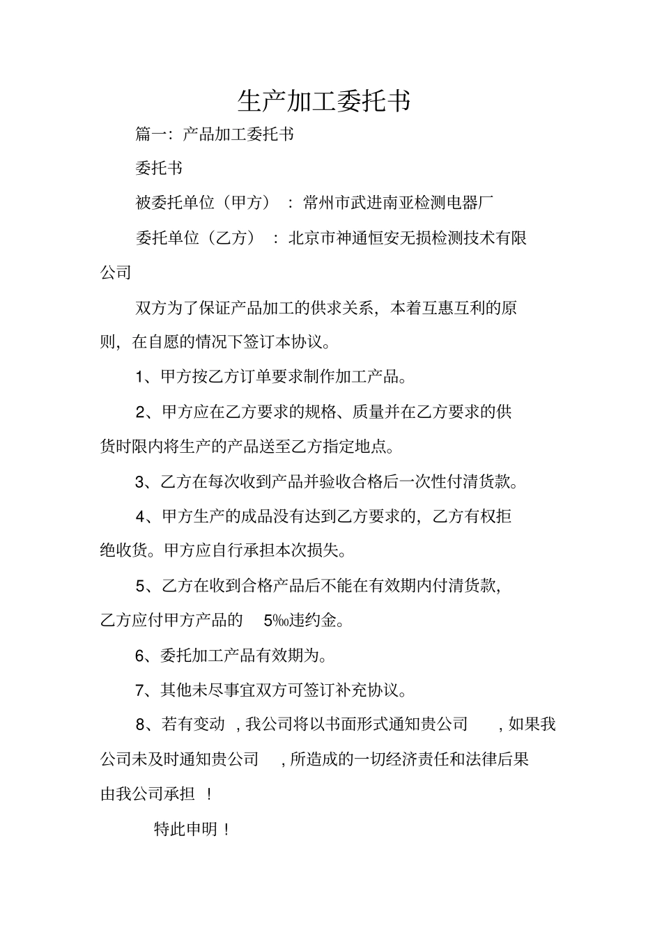 生产加工委托书_第1页