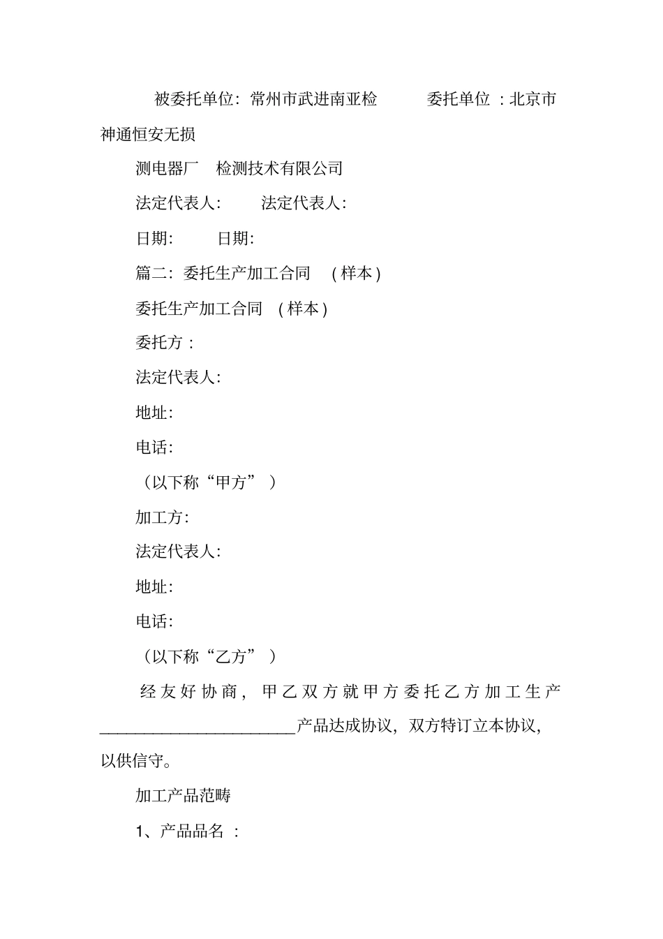 生产加工委托书_第2页
