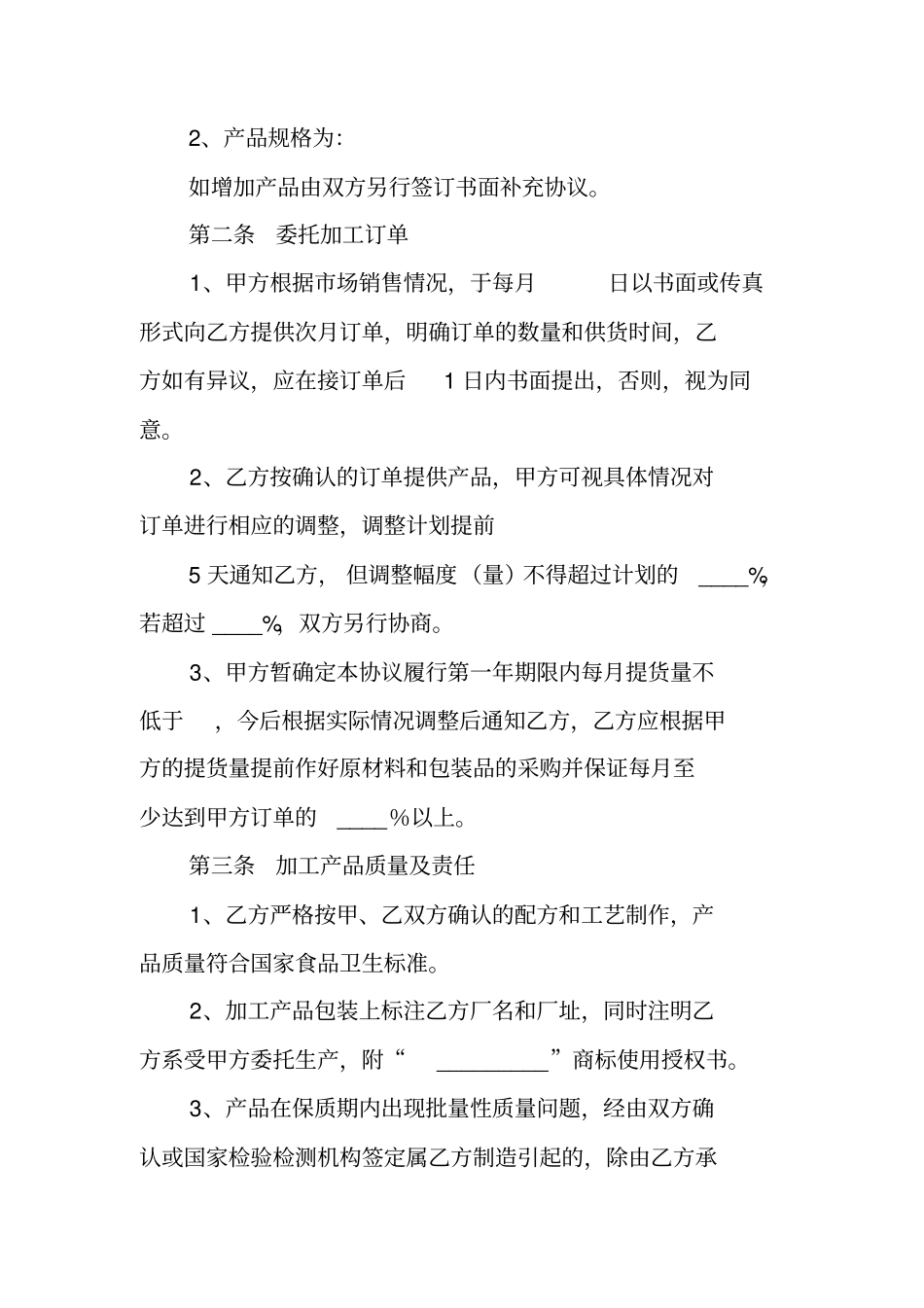 生产加工委托书_第3页