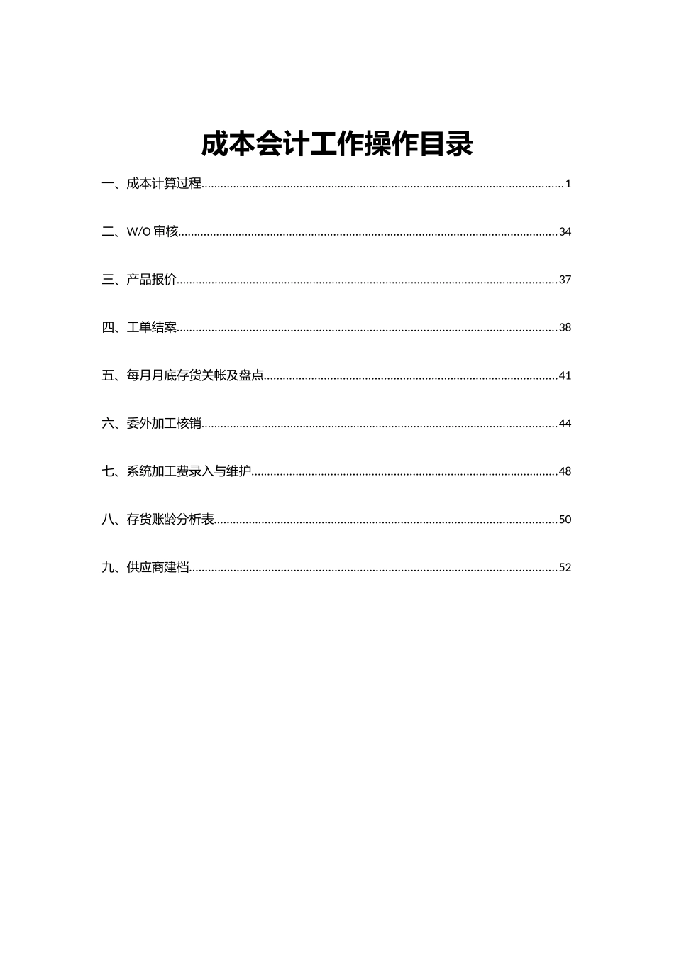 成本操作流程模板_第2页