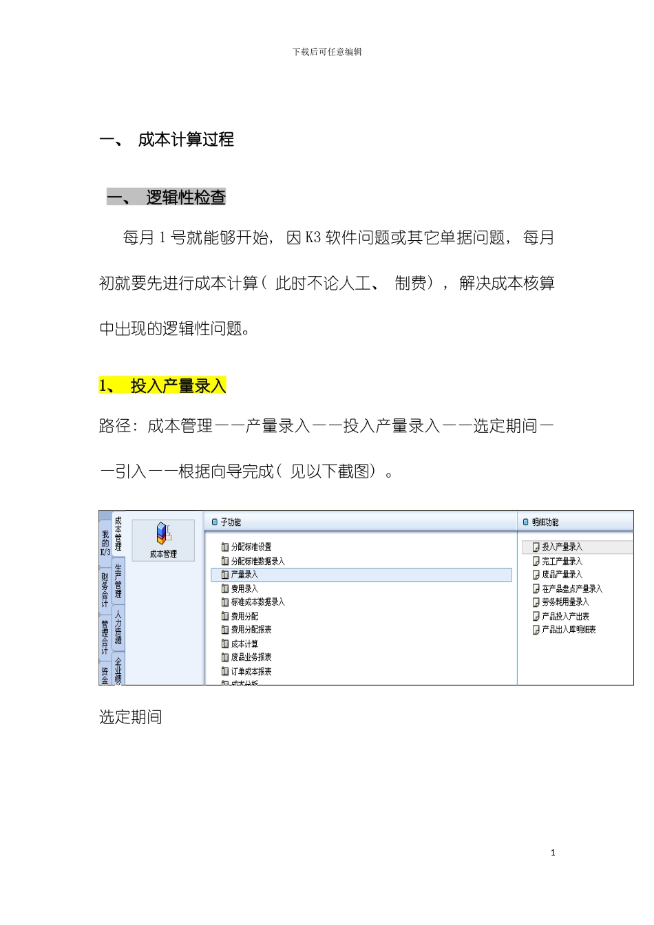 成本操作流程模板_第3页