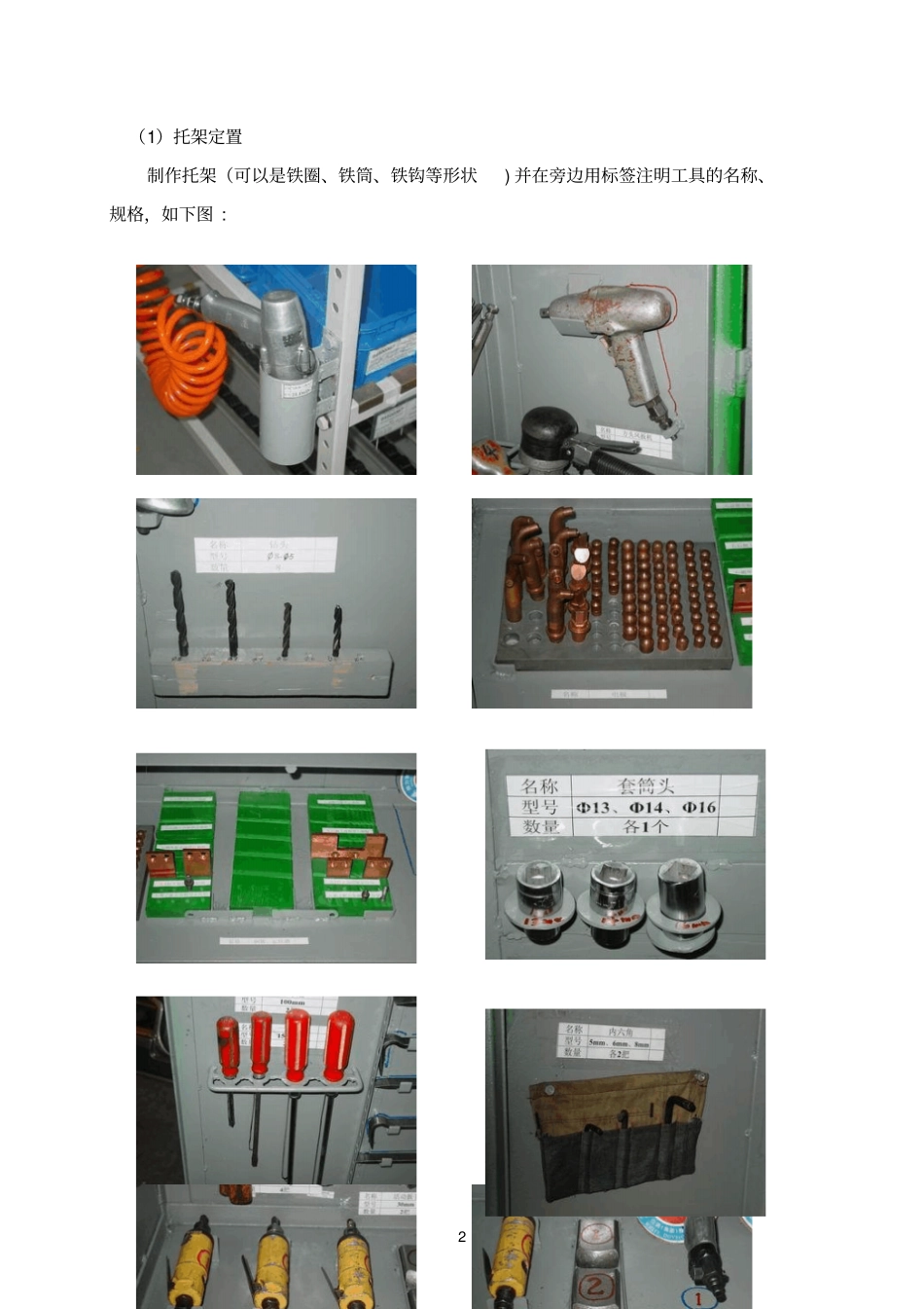 生产区域5S定置规范_第2页