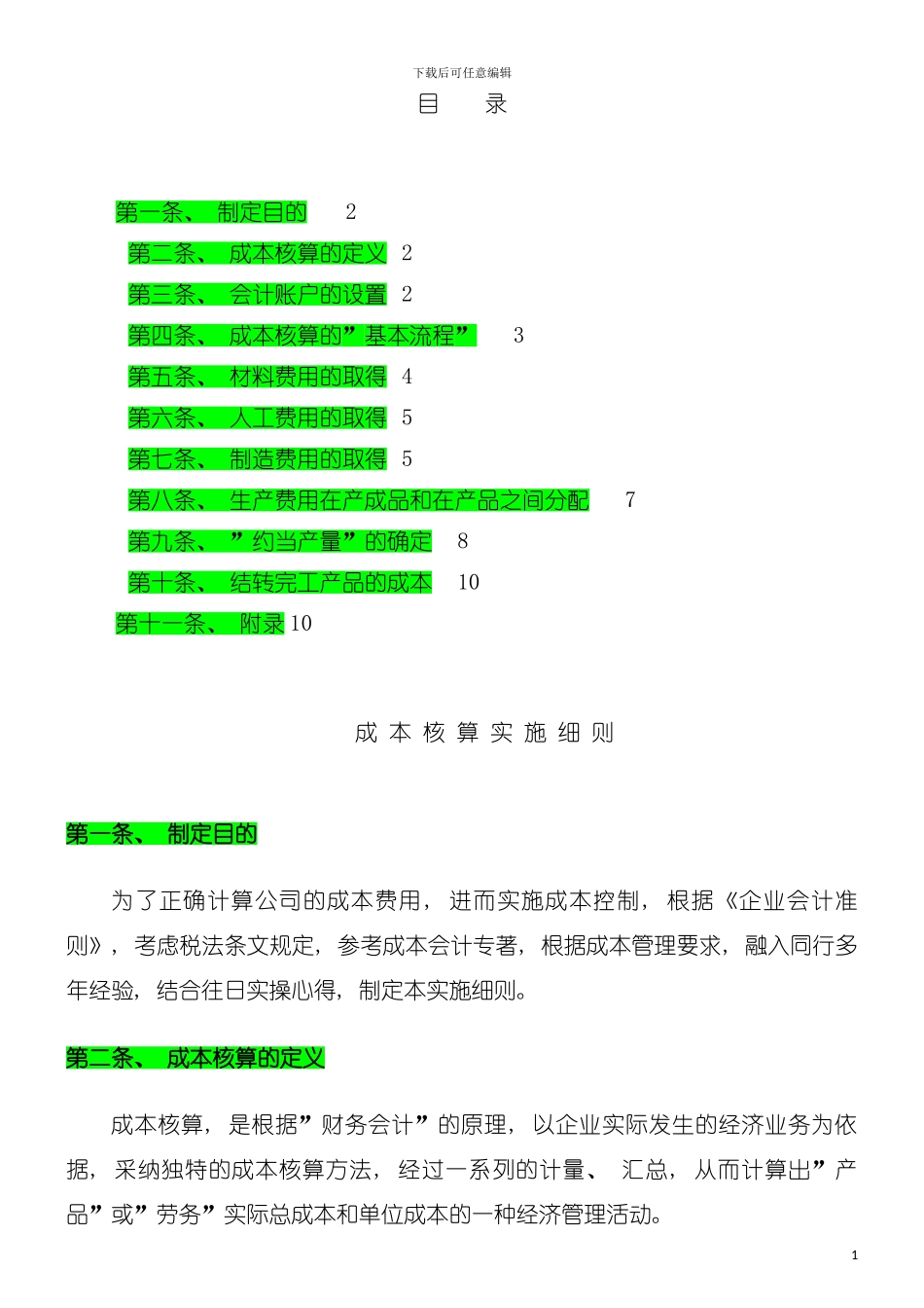成本核算实施细则模板_第2页