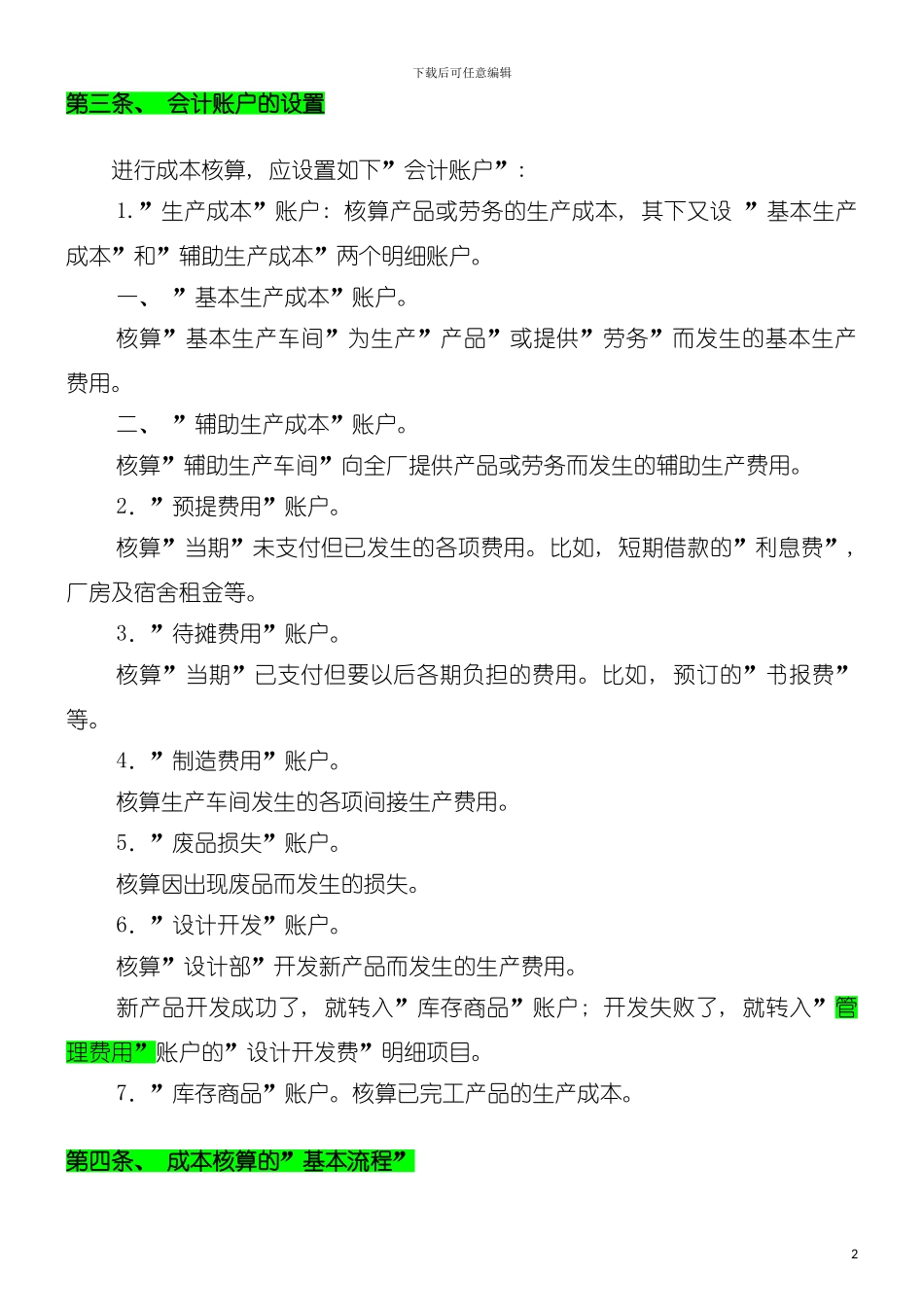 成本核算实施细则模板_第3页