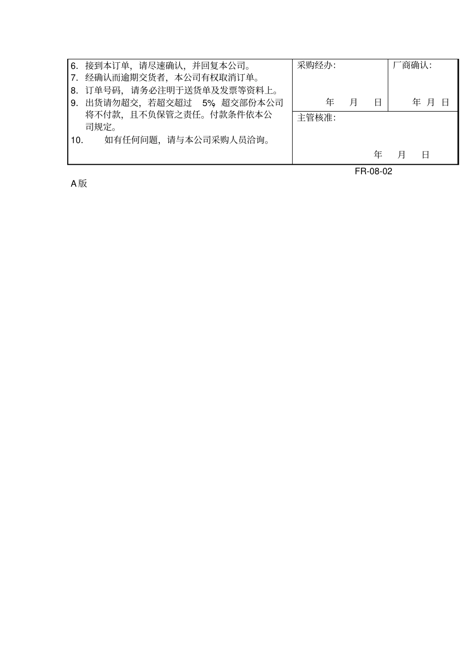 生产单表格-采购单_第2页
