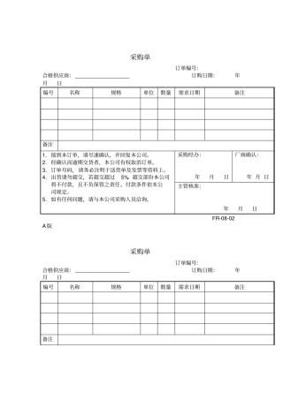 生产单表格-采购单