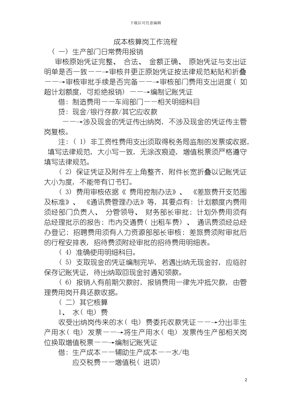 成本核算岗工作流程模板_第2页