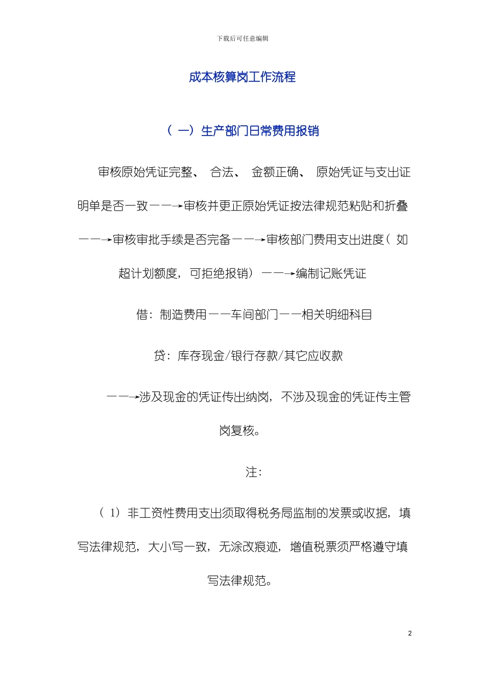 成本核算岗工作流程模板_第2页