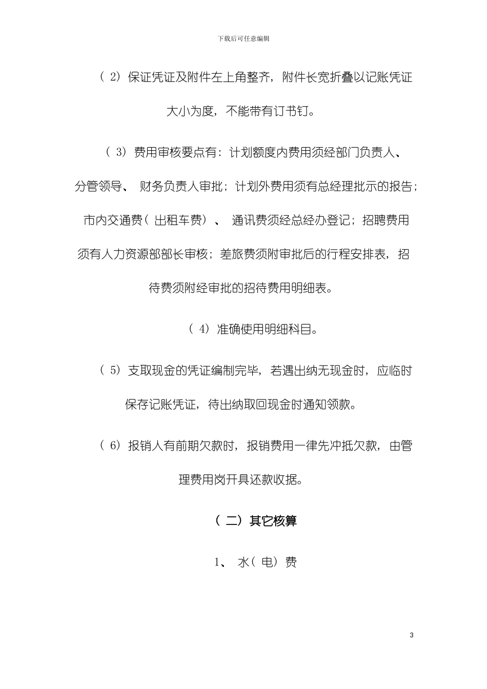 成本核算岗工作流程模板_第3页