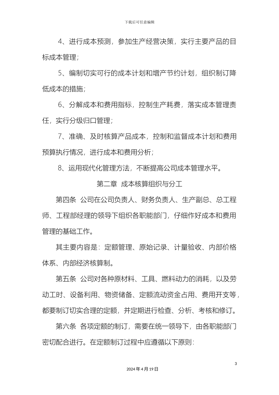 成本核算管理制度_第3页