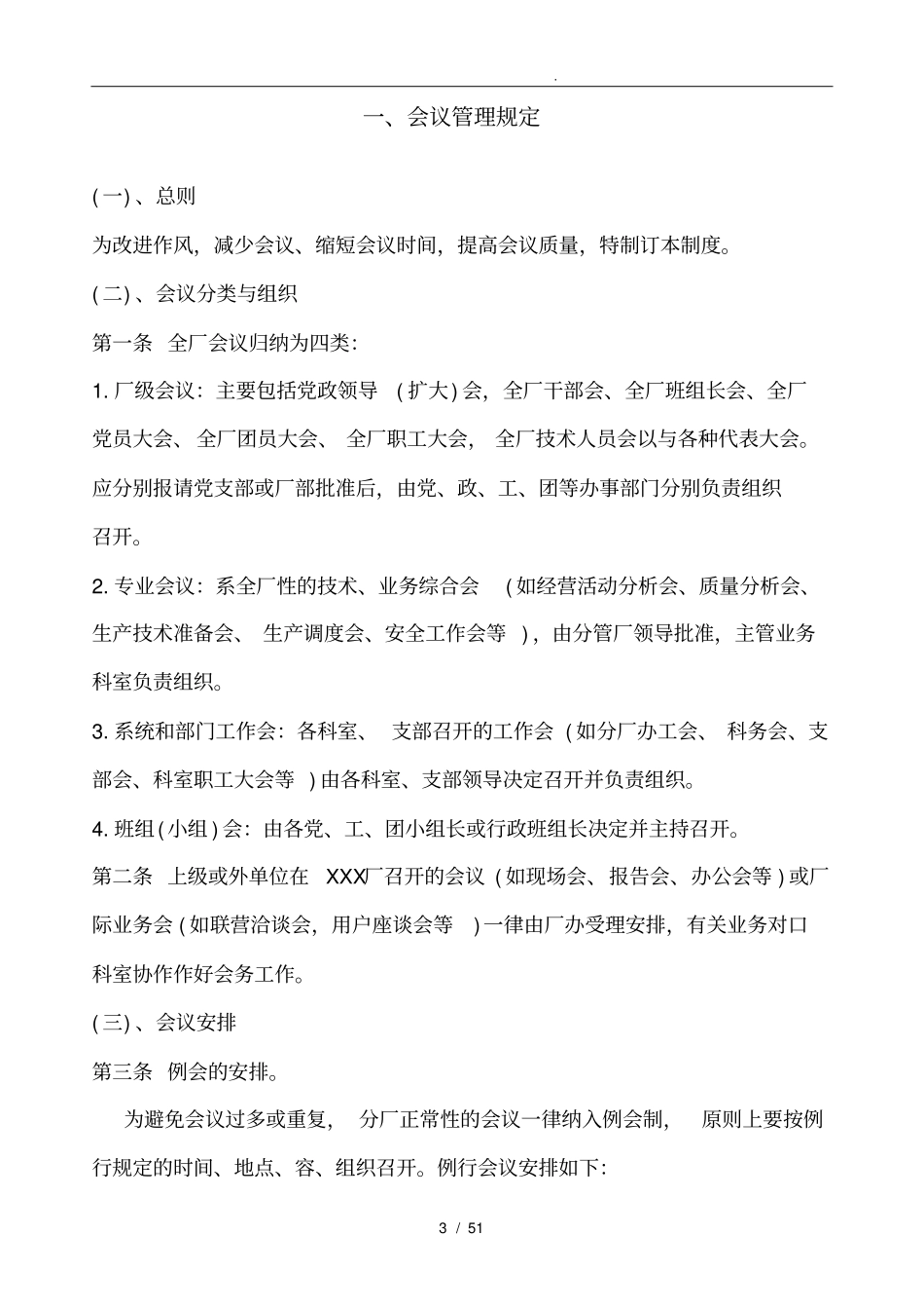 生产厂规章制度汇编_第3页