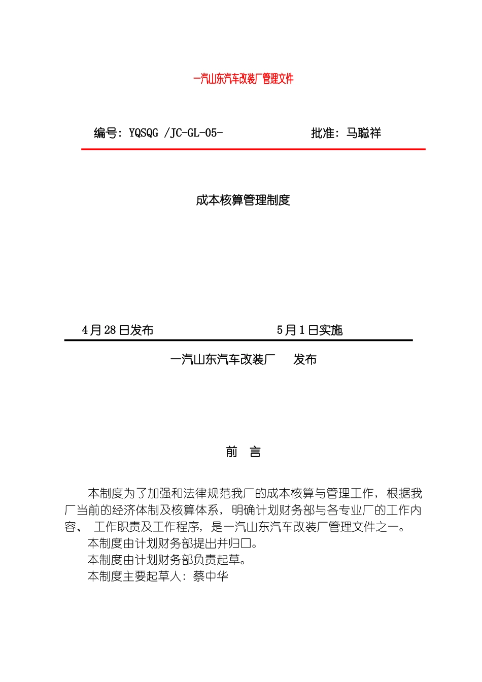 成本核算管理制度模板_第2页