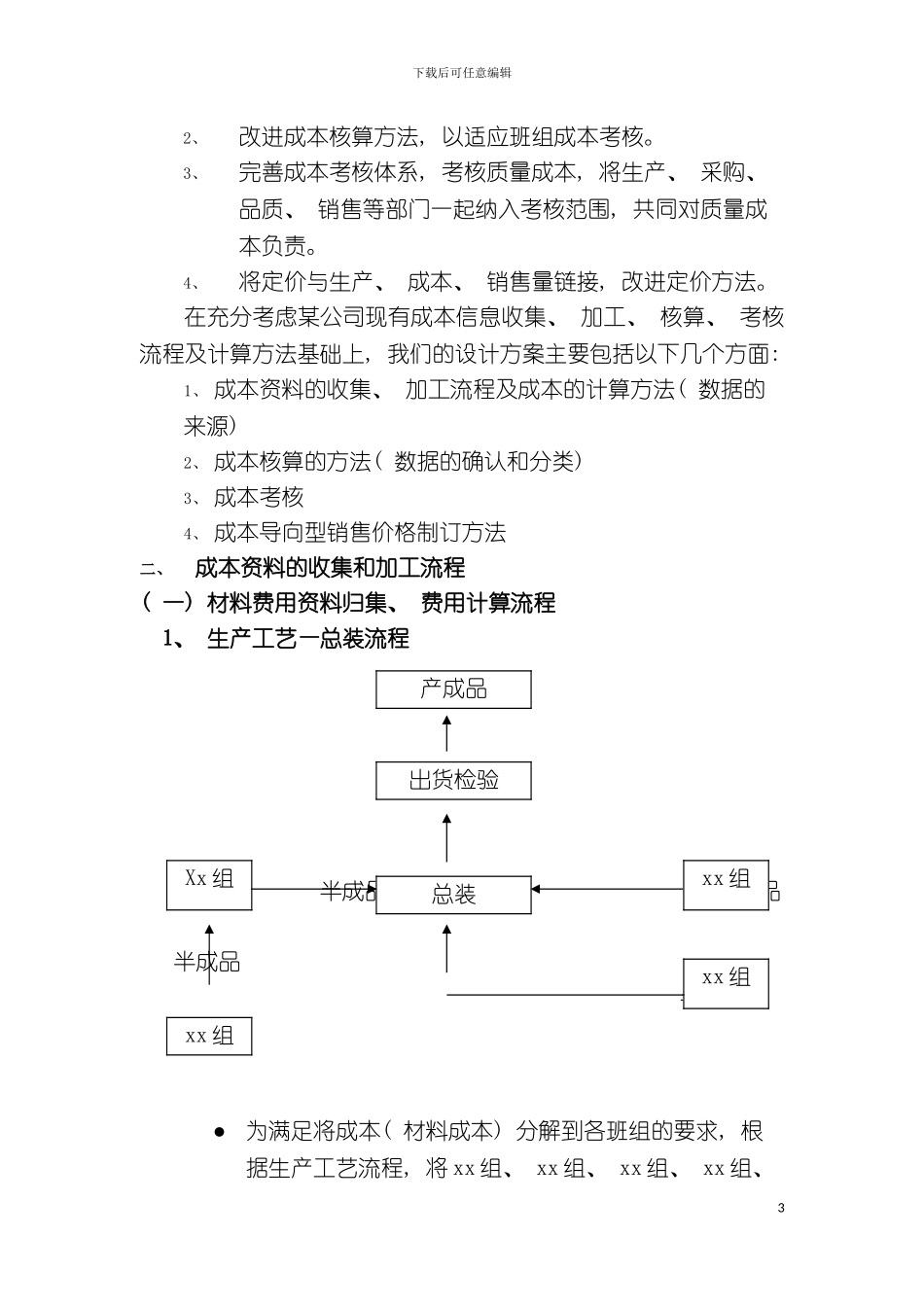 成本管理与控制方案设计样本模板_第3页