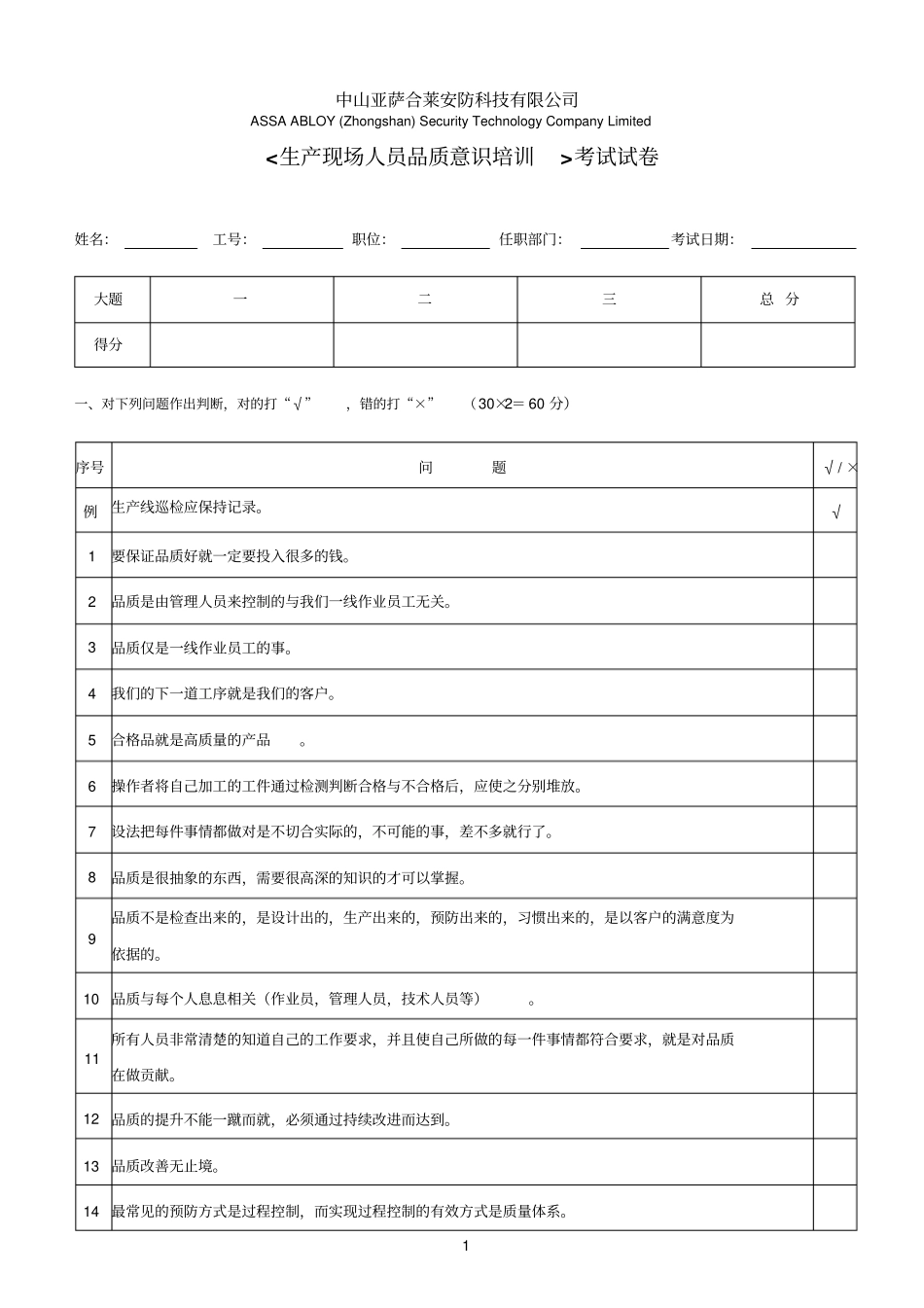 生产参考资料现场人员品质意识培训考试试卷附答案_第1页