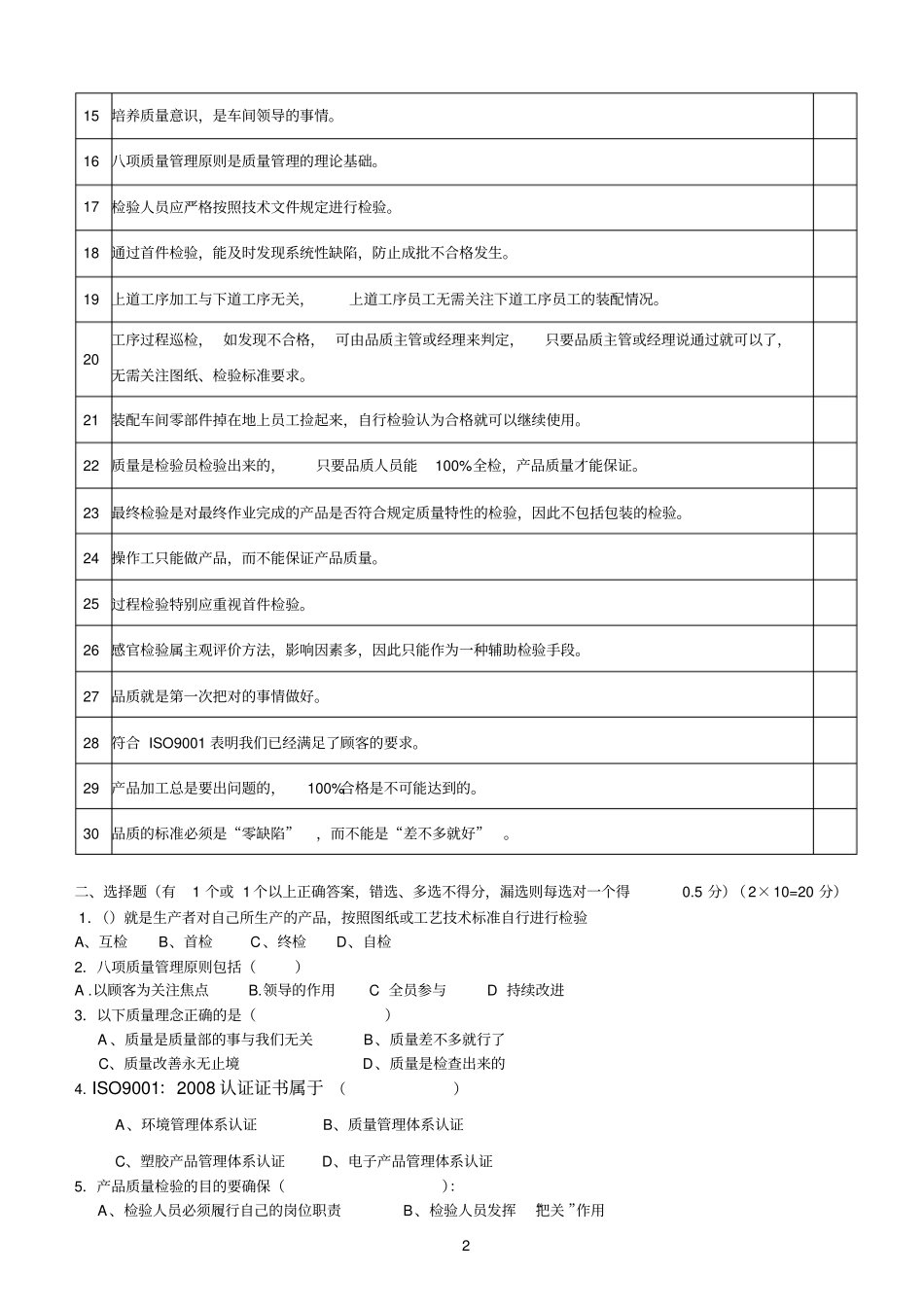 生产参考资料现场人员品质意识培训考试试卷附答案_第2页