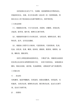 生产各类农药的上公司一览