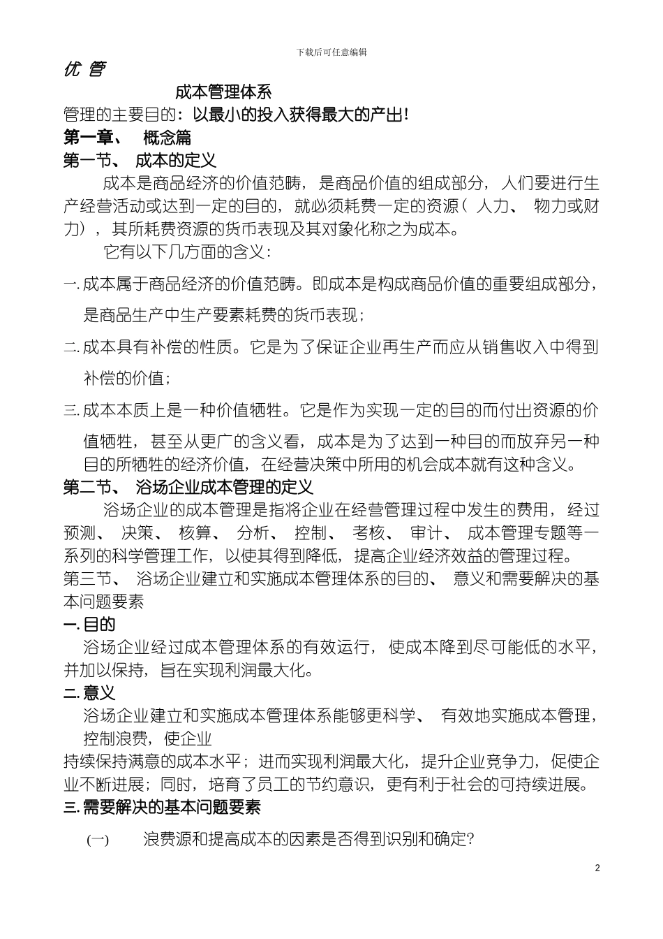 成本管理体系模板_第2页