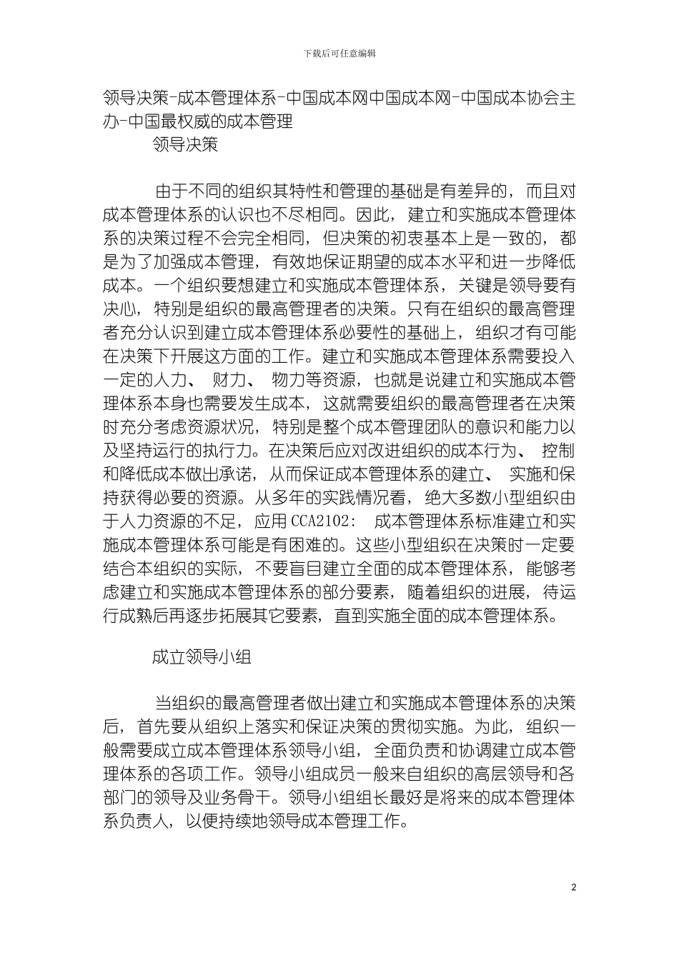 成本管理体系建立模板_第2页