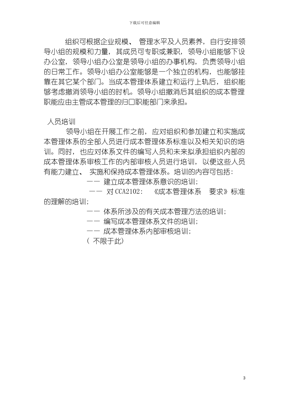 成本管理体系建立模板_第3页