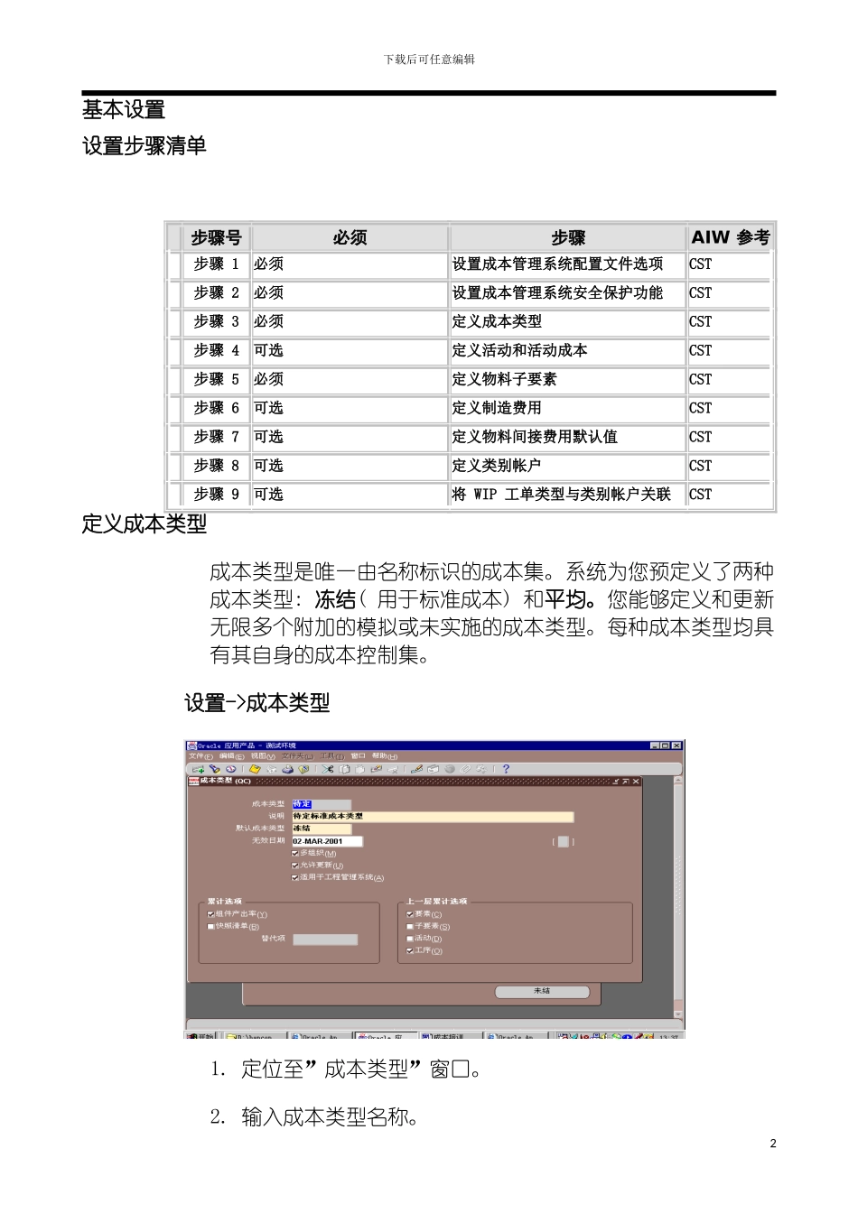 成本管理手册模板_第3页