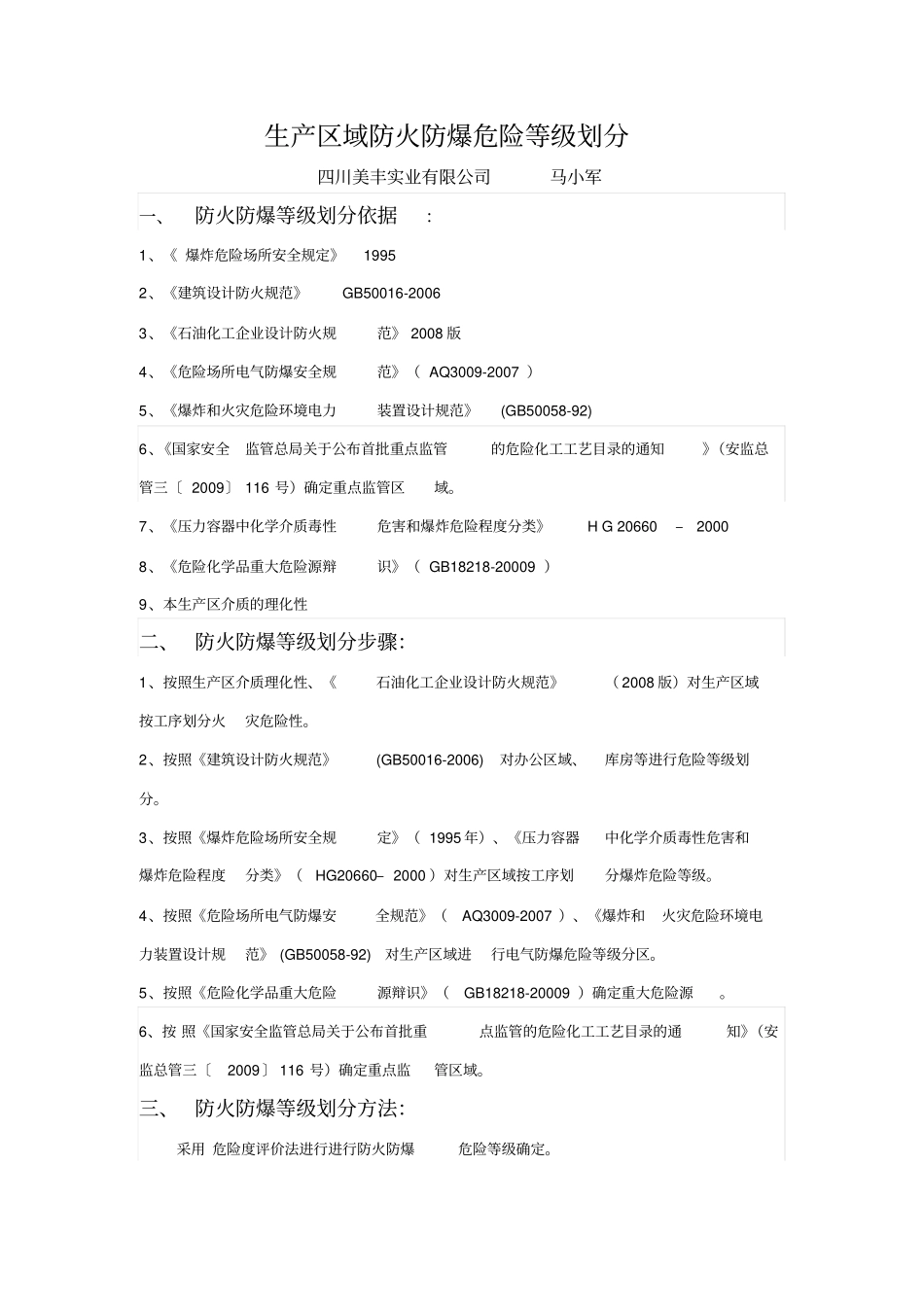 生产场所危险等级划分_第1页