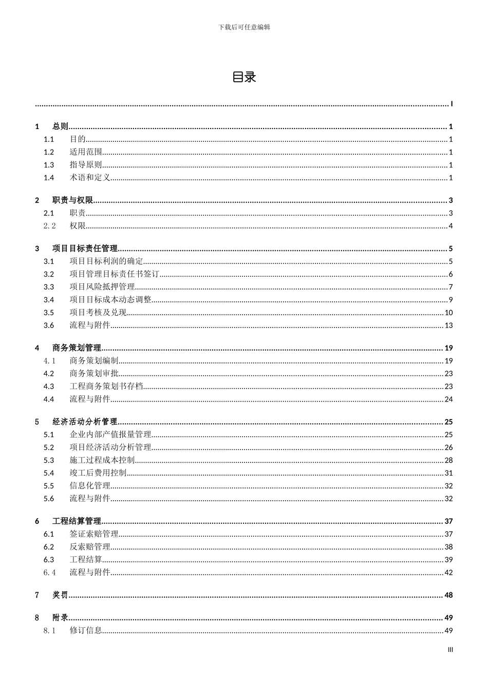 成本管理手册模板_第3页