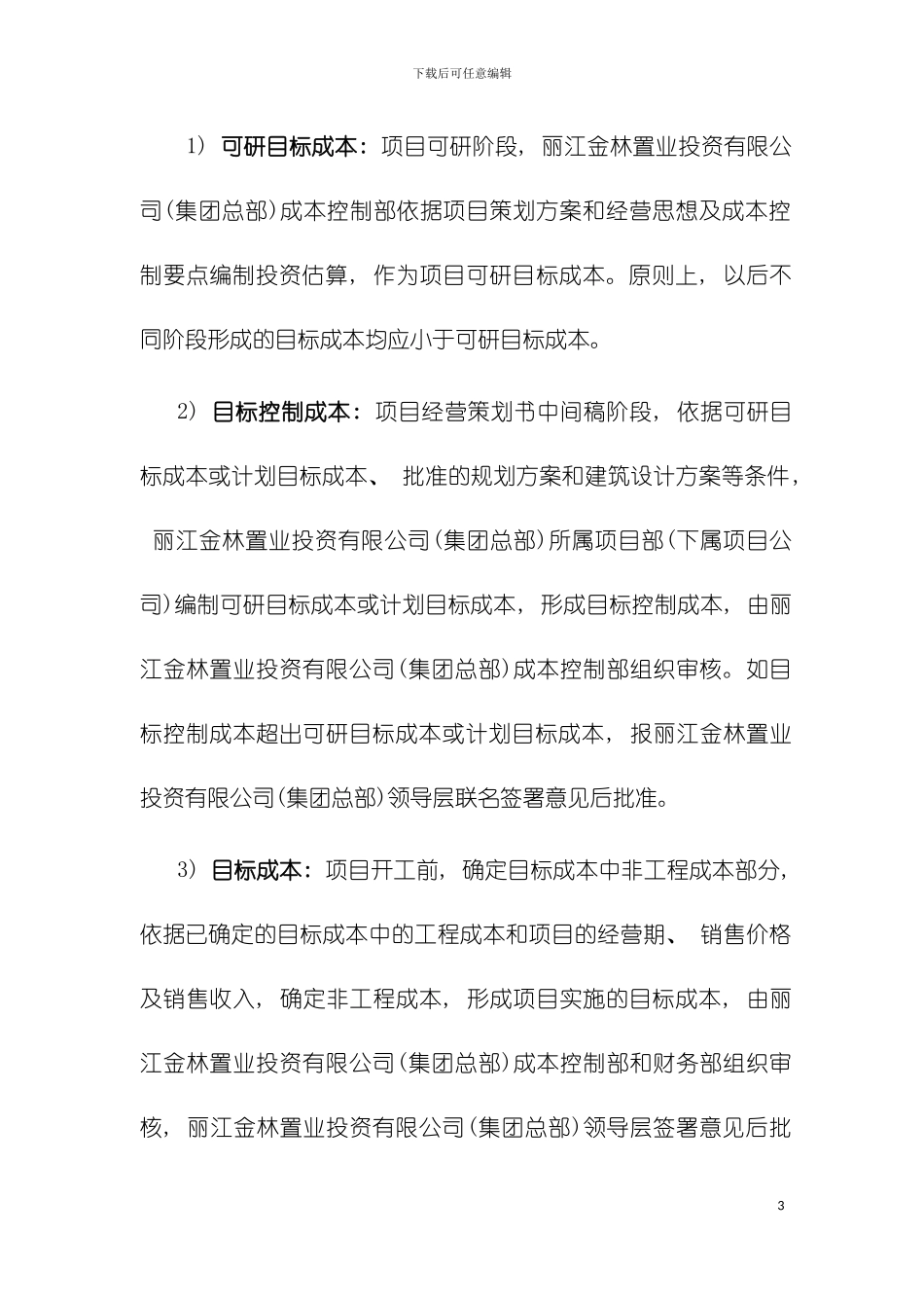 成本管理方案模板_第3页