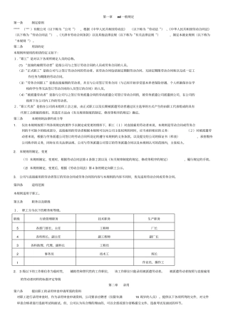 生产型企业员工手册