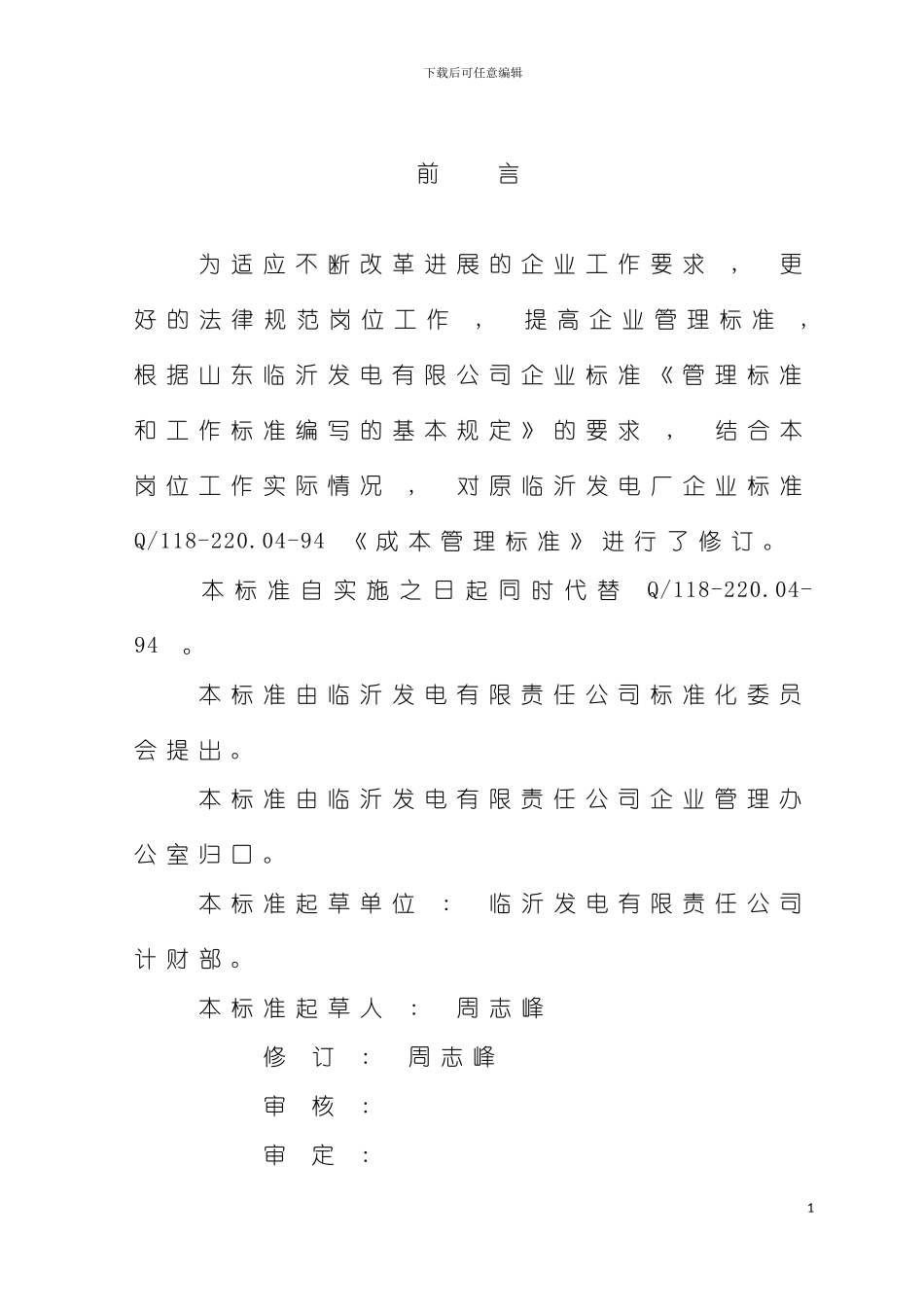 成本管理标准模板_第3页