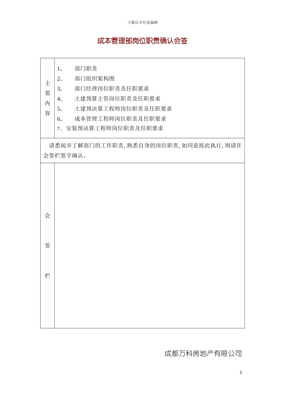 成本管理部岗位职责确认会签模板_第2页