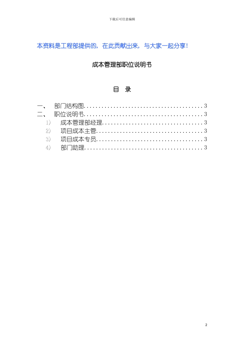 成本管理部职位说明书模板_第2页