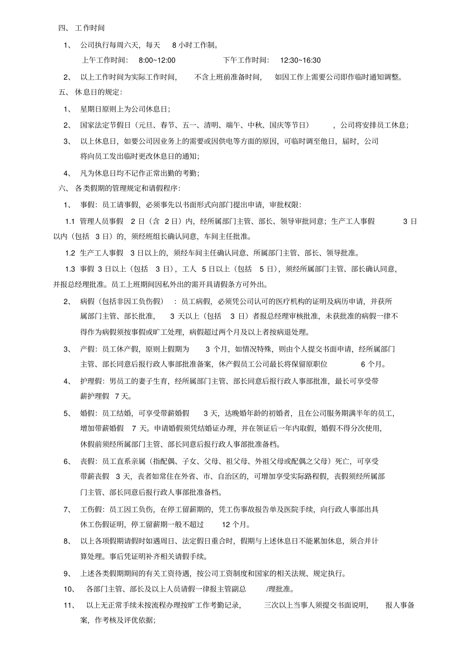 生产型企业考勤制度_第2页