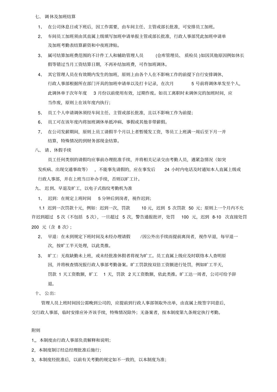 生产型企业考勤制度_第3页