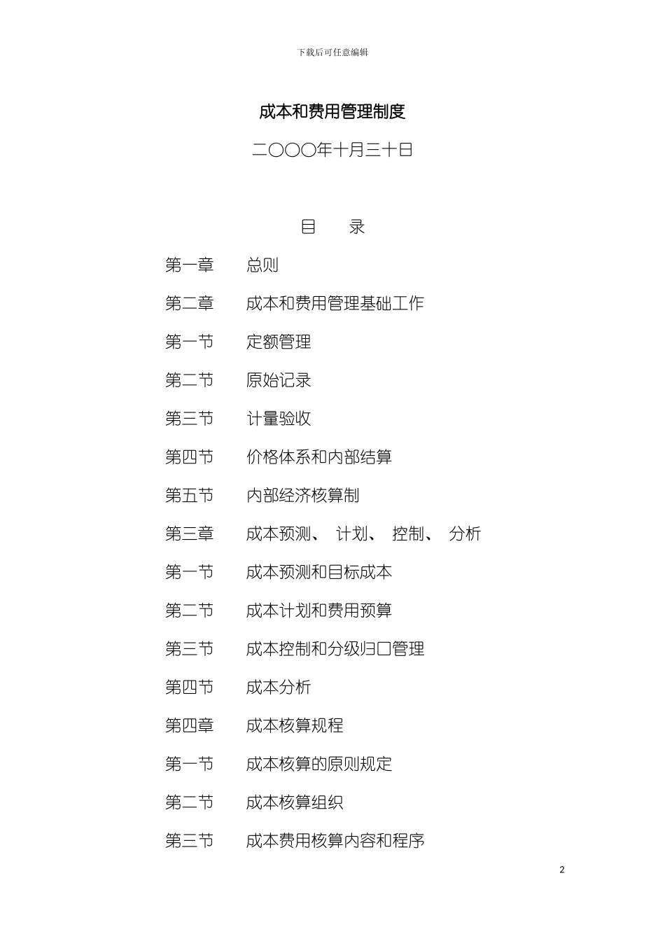 成本费用制度模板_第2页