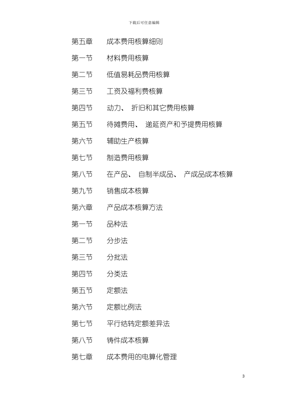 成本费用制度模板_第3页