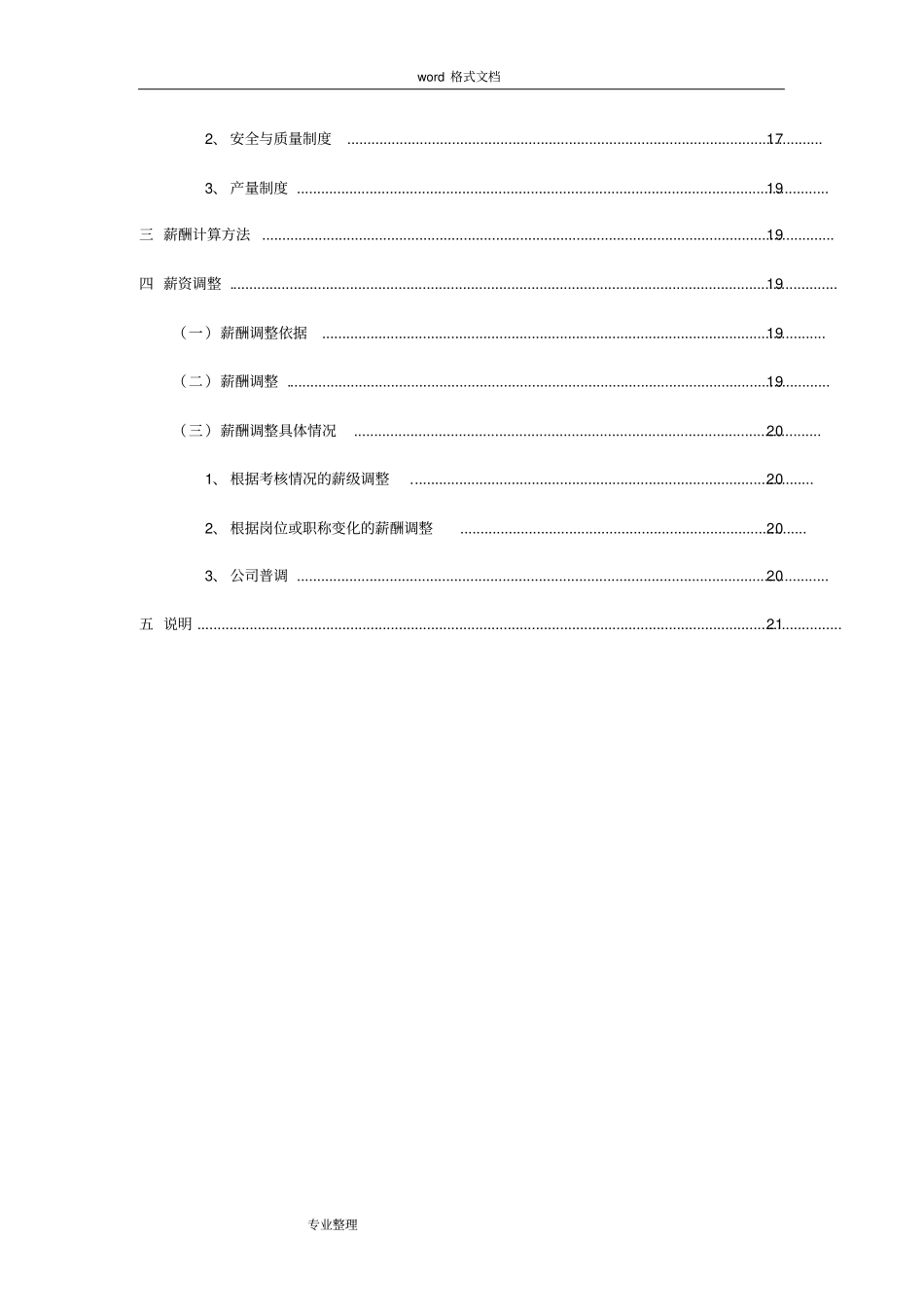 生产型企业薪酬管理制度汇编_第2页