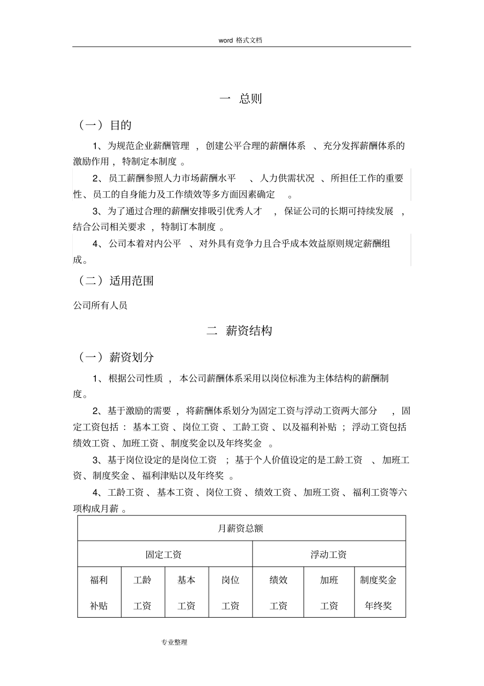生产型企业薪酬管理制度汇编_第3页