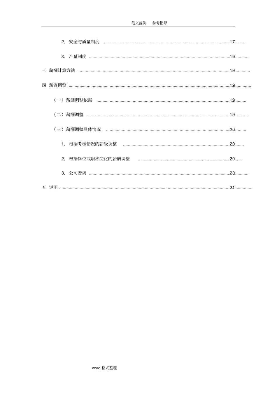 生产型企业薪酬管理制度汇编全_第2页